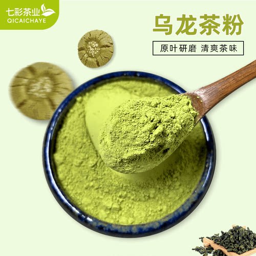 乌龙茶粉原叶研磨无添加