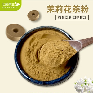 速溶茉莉花茶粉烘焙奶茶原料饮品饮料专用冷萃茶粉茉香绿茶粉袋装