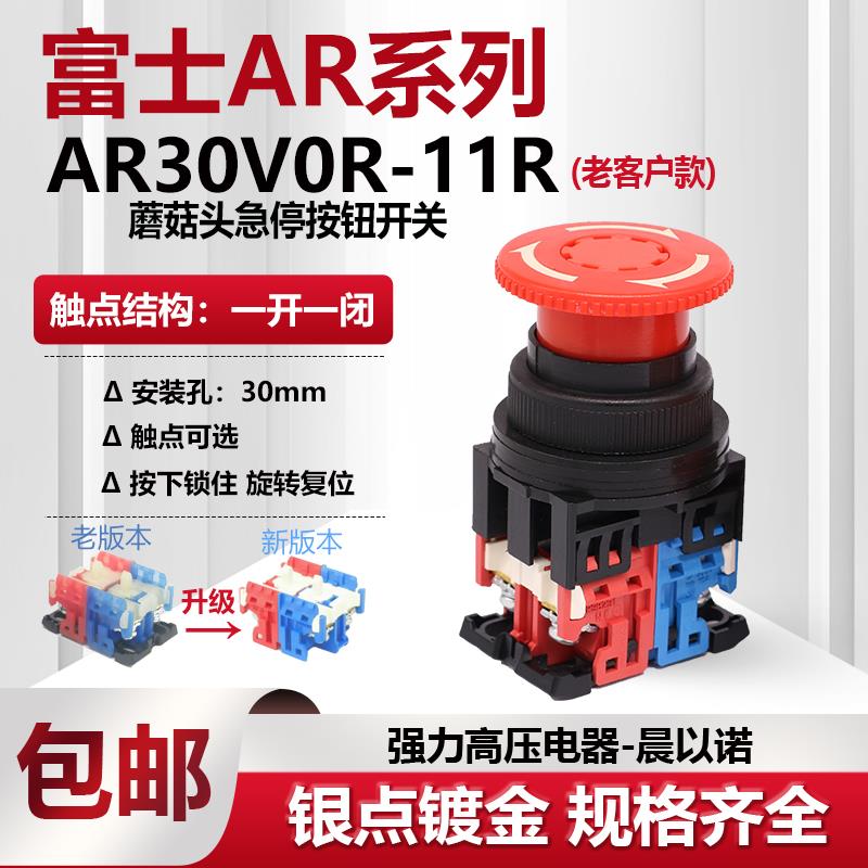 【富】急停自锁旋转复位停止按钮开关 AP/AR30VOR-11R AR30V0R