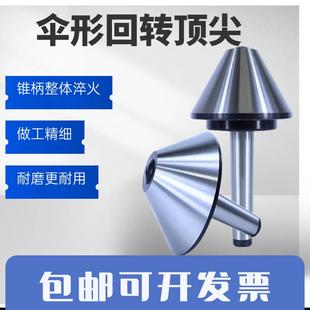 号内轴承车床 莫氏伞形回转顶针莫氏3 磨床专用大头尖