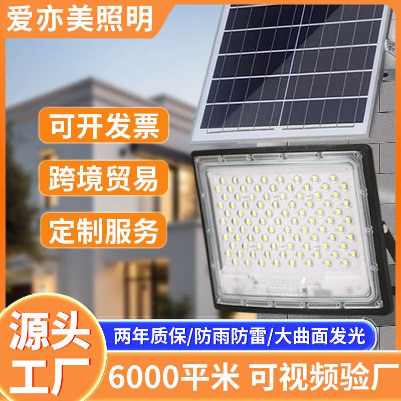 太阳能投光灯室外高亮照明防水大功率LED灯户外庭院太阳能灯超亮