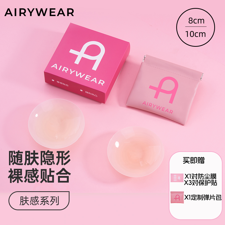 AIRYWEAR吊带防凸隐形无痕乳贴