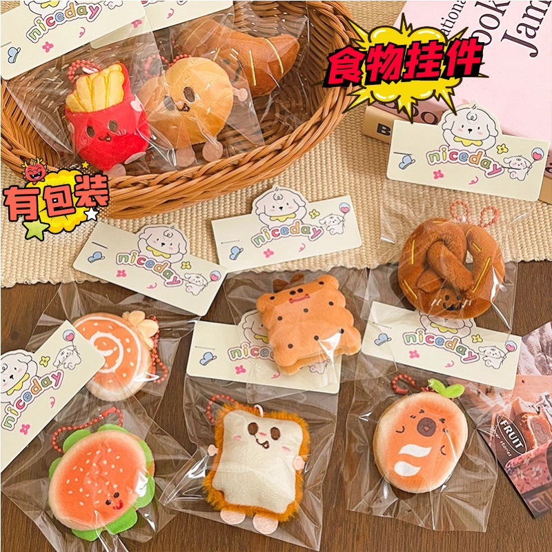 新款创意卡通食物毛绒公仔挂件学生百搭钥匙扣背包挂坠装饰小玩偶