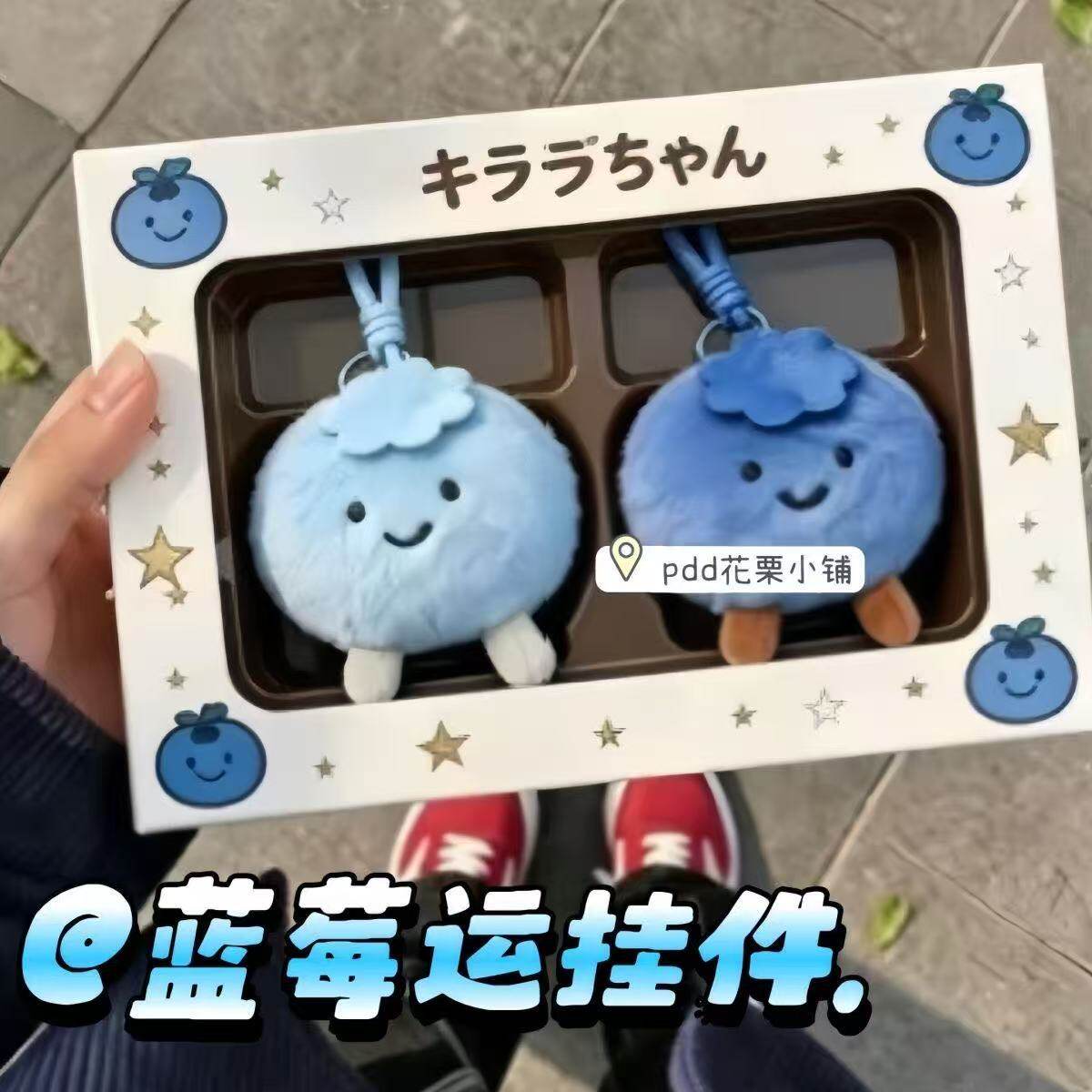 小红书同款蓝莓运可爱毛绒挂件情侣闺蜜ins高颜值包包钥匙扣挂饰图片