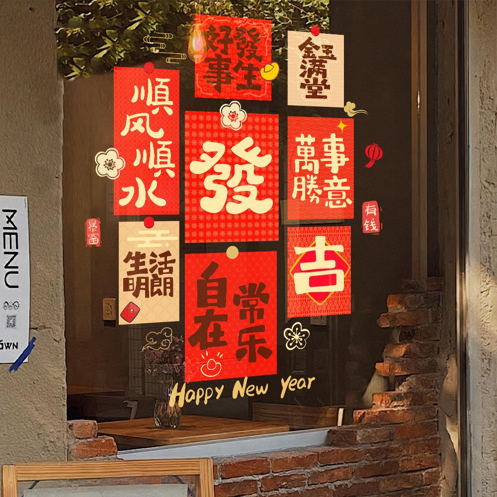 红包祝福语新年装饰静电贴画马年春节福字窗花UV厨房玻璃门贴纸