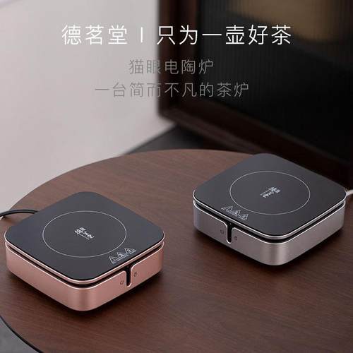德茗堂猫眼二代plus电陶炉茶炉智能静音烧水蒸茶家用小型煮茶器