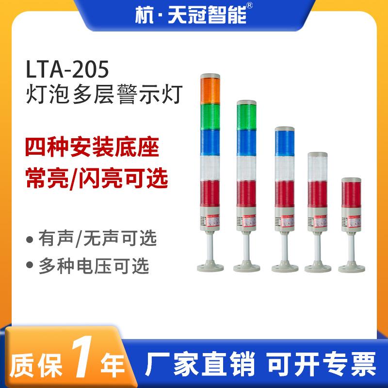 多层警示灯塔灯 LTA-205 三色灯 1-5节 机床信号灯指示灯220V24V