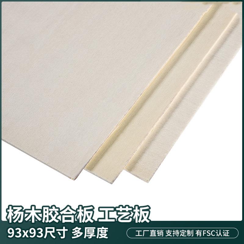 杨木板胶合板包 双清0.3cm板材三合板木工板胶合板包装板