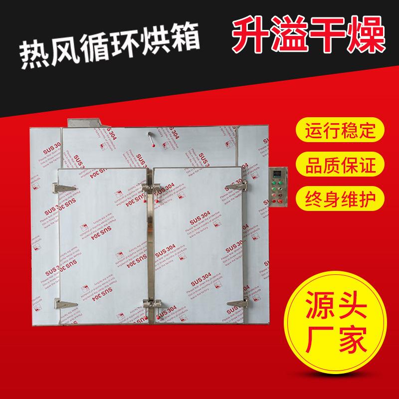 CT-C热风循环烘箱水产品果蔬药材烘干机工业循环不锈钢箱式干燥机