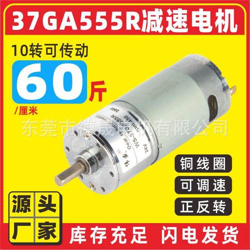 直流减速电机555R正反转金属齿轮小马达37mm减速可调速微型电动机