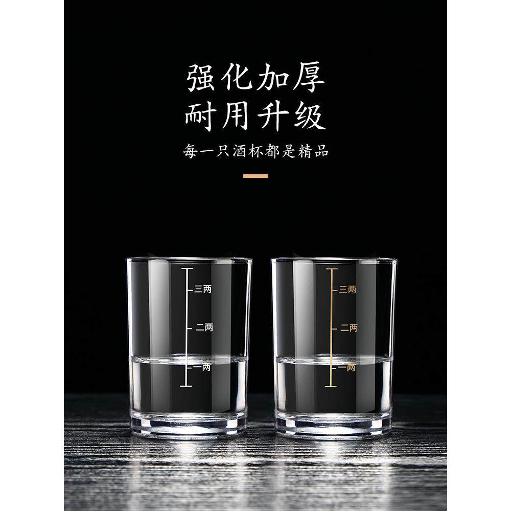 A5L描金二两白酒杯带刻度家用酒具2两杯套装钢化玻璃杯啤酒杯子