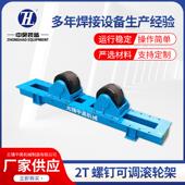2T焊接托架托轮可调滚轮架螺钉可调滚轮架管道焊接辅助设备