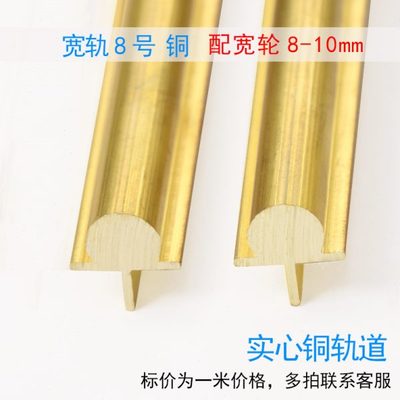 推拉门全铜移门下轨铜条轨道实心全黄铜宽轨大号下滑轨轨道铜导轨