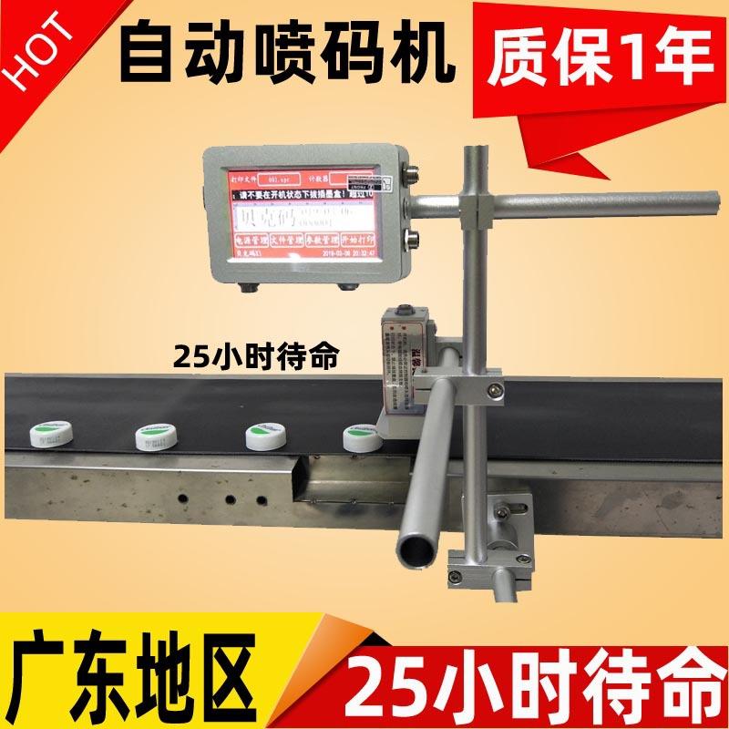 MX1全自动喷码机打标机小型可变二维码鸡蛋瓶盖塑料袋打码机