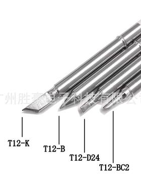T12烙铁头 一体式内热发热芯电铬铁芯焊头 4支装T12BD24KBC2