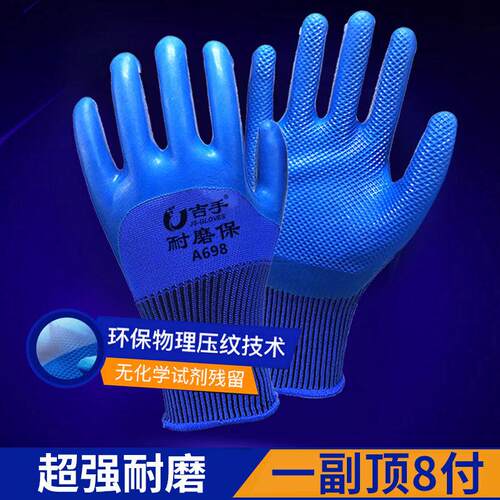 ll手套劳保耐磨保工作A698橡胶防滑防水乳胶皮塑胶防割手套工地干