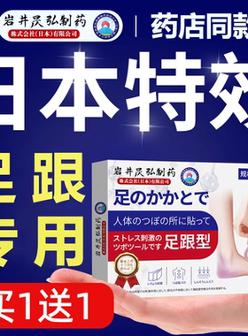 脚底板专用膏贴足背后足跟骨跟腱筋膜热敷日本旗舰官方