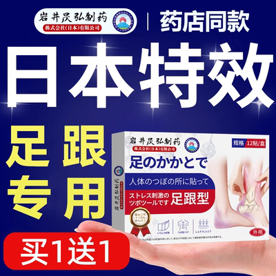 脚底板专用膏贴足背后足跟骨跟腱筋膜热敷日本旗舰官方