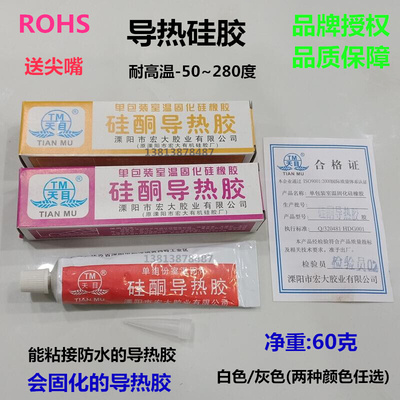 天目硅酮导热胶 灯箱散热绝缘防水导热硅胶 会凝固能粘接散热硅胶