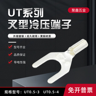 4冷压接线端子U型Y形叉型裸端头铜线鼻子镀银铜线耳100只 UT0.5