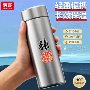 明霞全钢保温杯男女商务办公车载便捷茶饮水杯定制logo姓氏泡茶杯