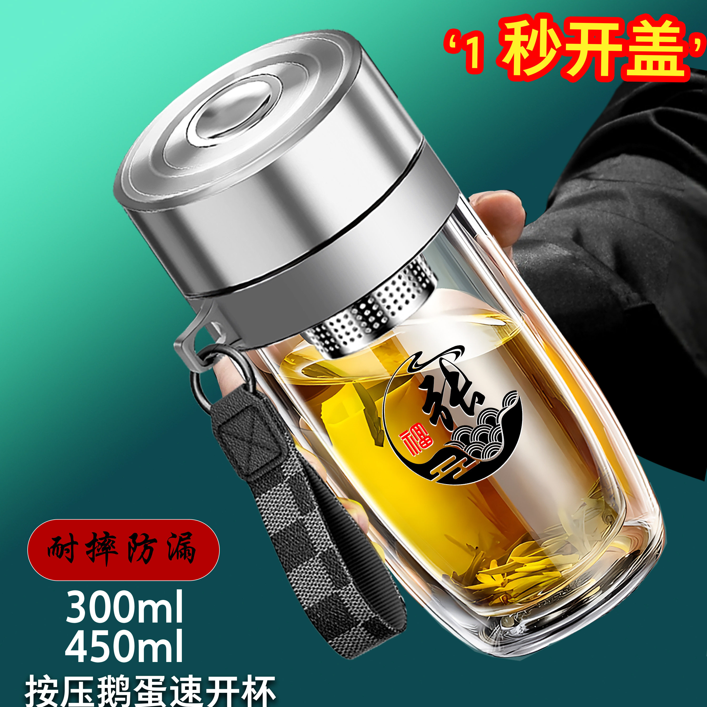 按压式开盖水杯耐高温茶水分离杯