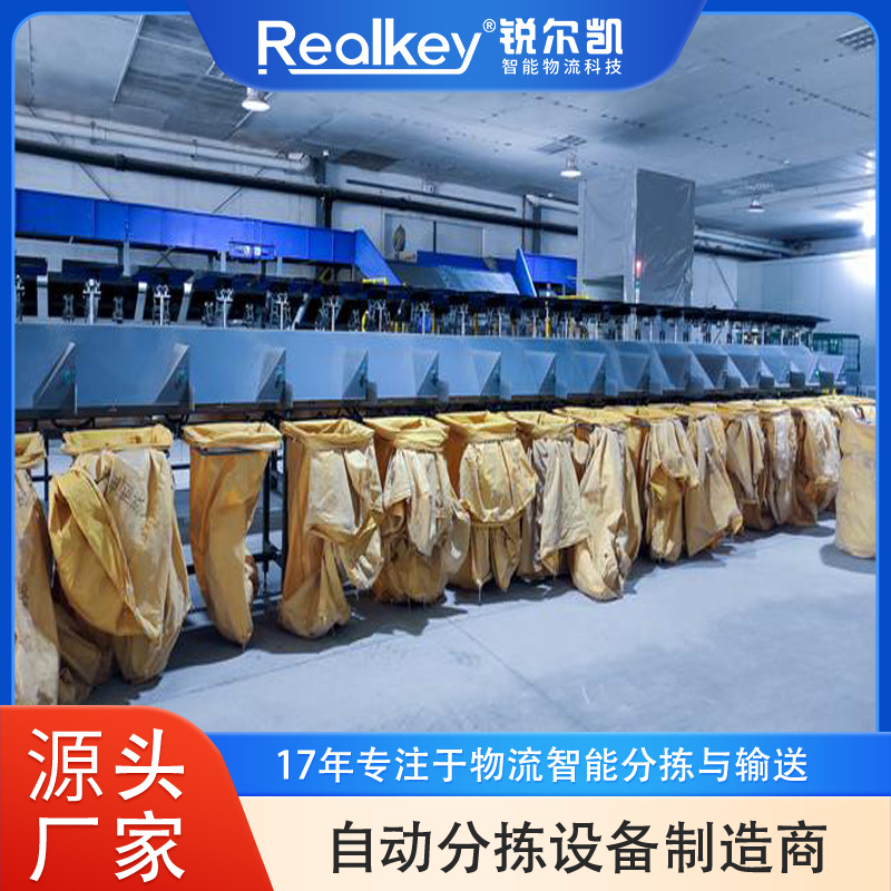锐尔凯翻盘分拣机  快递自动分拣机  条形码 扫描
