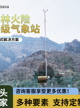 适配GB36743-2018的森林火险等级气象站AWS008-GBDZ森林气象站