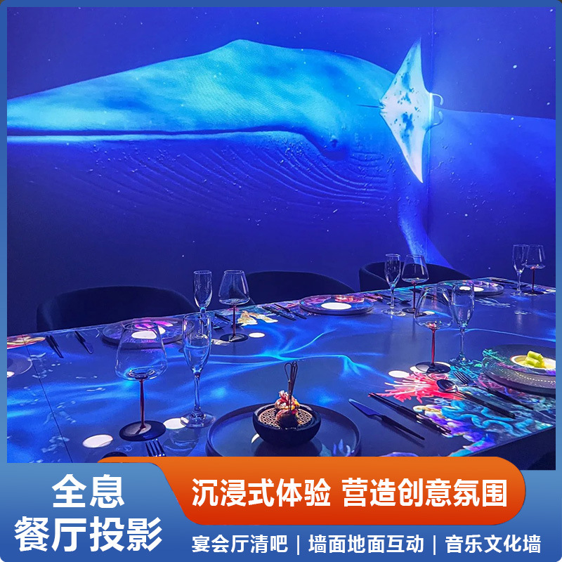 3d立体全息投影仪沉浸式餐厅互动网红创意主题宴会厅餐馆展厅投影