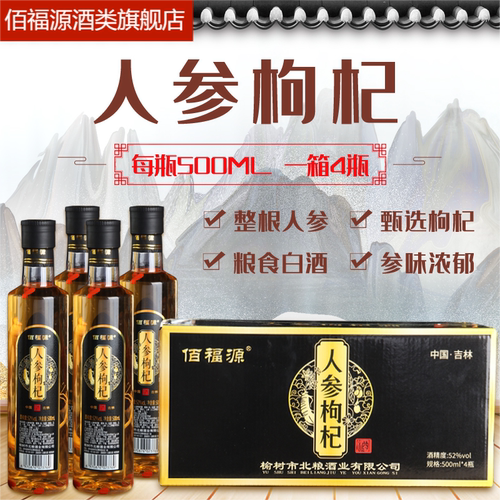 佰福源人参枸杞酒大瓶装经济实惠