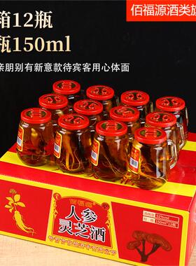 东北长白山佰福源人参灵芝枸杞酒42度52度150ml整箱12瓶   口粮酒