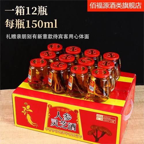 佰福源人参灵芝枸杞酒纯粮酿造