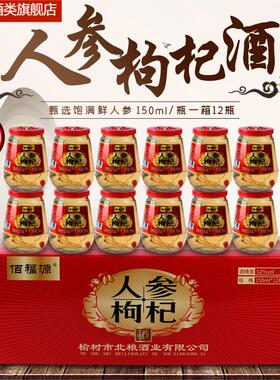 佰福源人参枸杞灵芝酒42度52度150ml一箱6瓶/12瓶 厂家直销