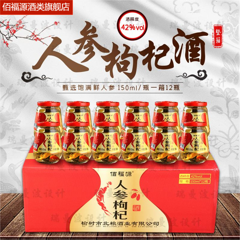 佰福源人参枸杞灵芝酒东北特产