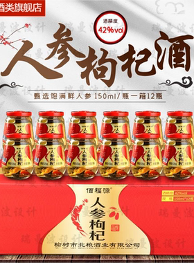 佰福源人参枸杞灵芝酒42度52度150ml整箱12瓶 东北特产 纯粮酿造