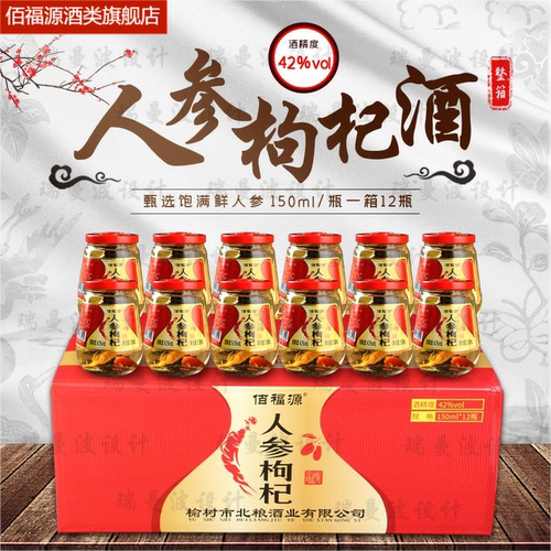 佰福源人参枸杞灵芝酒东北特产