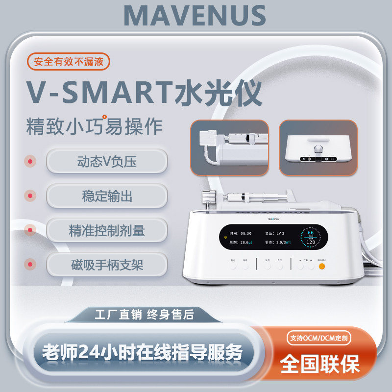 美睦恩V-SMART便携式水光仪家用全自动负压自打水光补水导入家用