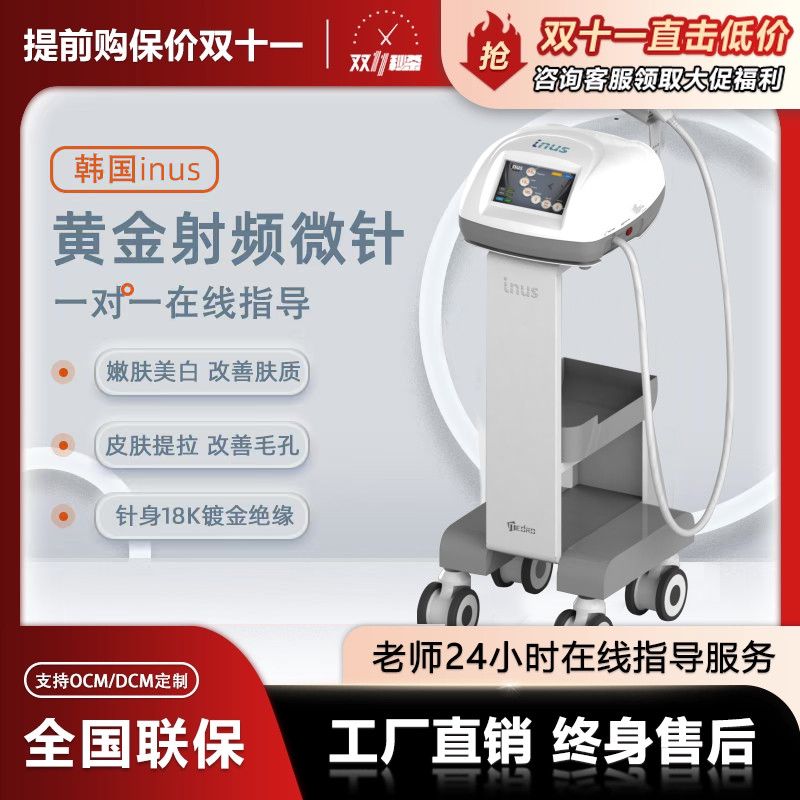 INUS黄金射频微针修复妊辰纹痘坑