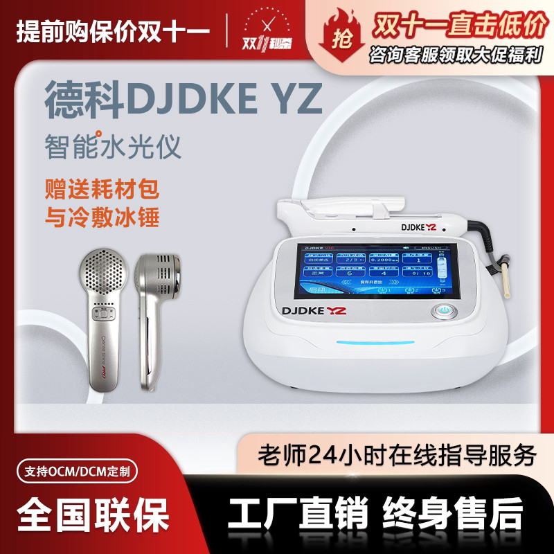 德科水光机科曼蒂美容院全自动负压皮肤管理自打补水导入水光仪器