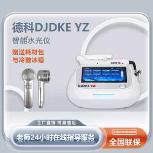 德科水光机科曼蒂美容院全自动负压皮肤管理自打补水导入水光仪器