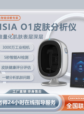 AISIA皮肤检测仪美测680郎黛摩玑八光谱全智能面部分析检测一体机