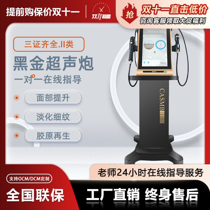 黑金超声炮提拉紧致美容院三证抗衰仪器黄金超声炮祛皱修复法令纹