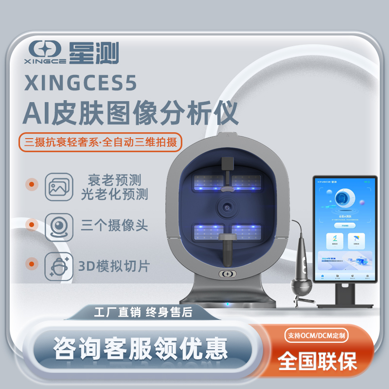 星测皮肤检测仪ai智能面部分析检测十光谱三维拍摄皮肤管理美容院