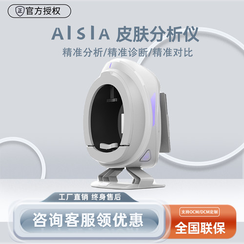 aisia皮肤检测仪AI智能分析仪