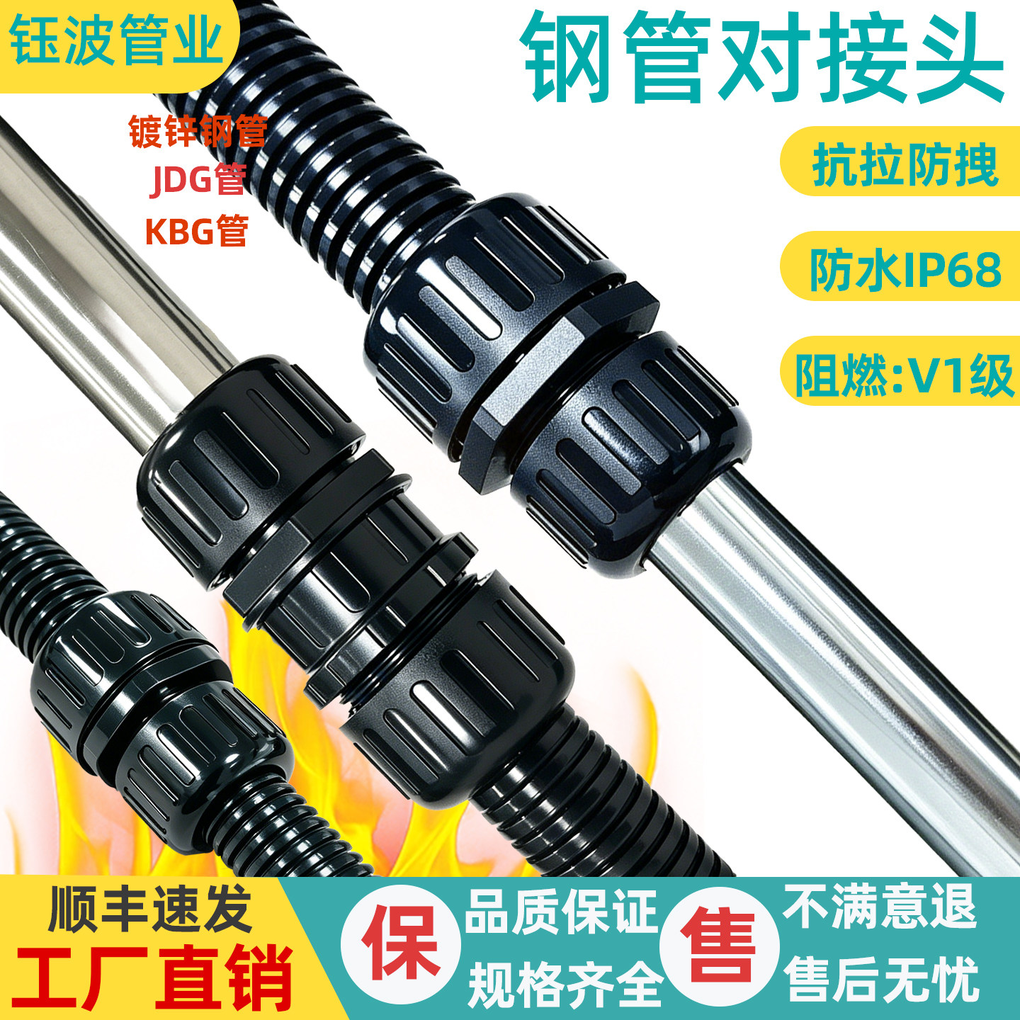 镀锌刚管对接波纹管防水接头图片