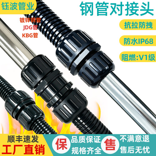 镀锌刚管对接波纹管防水接头