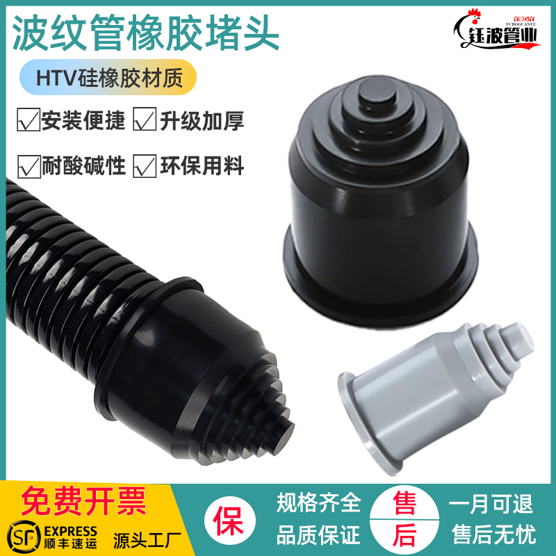加厚波纹管橡胶堵头环保阻燃
