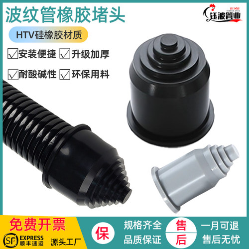 加厚波纹管橡胶堵头环保阻燃