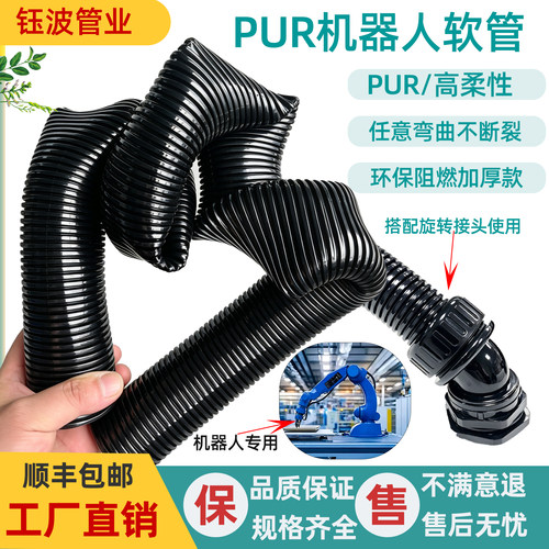 PUR高柔性机器人软管耐折弯塑料波纹穿线管机械手臂电缆套管阻燃