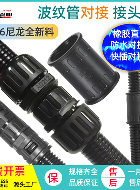 波纹管对接头直通尼龙两通穿线软管护套连接防水浪管固定阻燃锁母